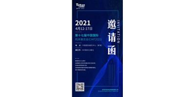 中国国际机床展览会（CIMT2021）即将开幕，台群精机携旗下多款机型“盛装出席”