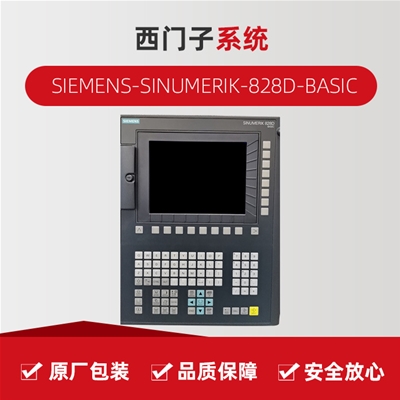 西门子SIEMENS SINUMERIK-828D-BASIC